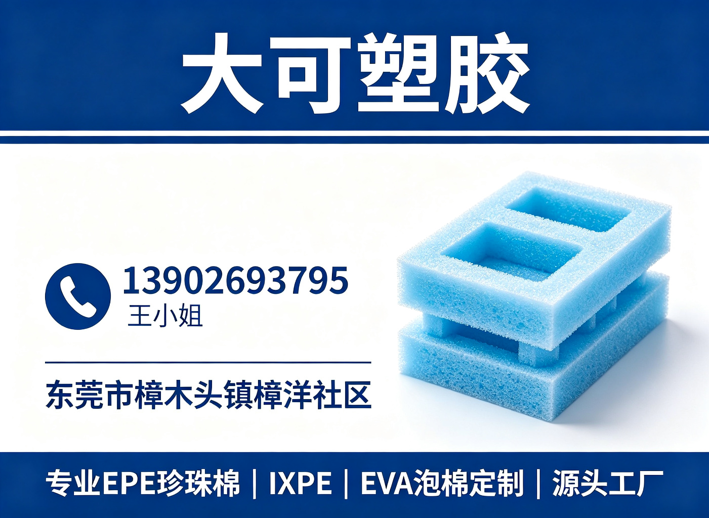大可塑胶东莞线上分站